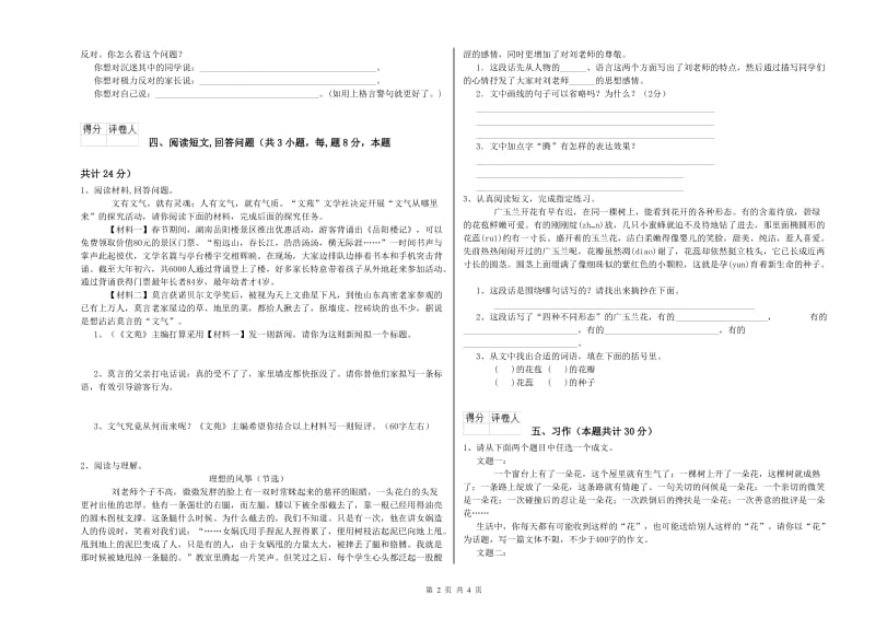 绥化市实验小学六年级语文【下册】强化训练试题 含答案.doc_第2页