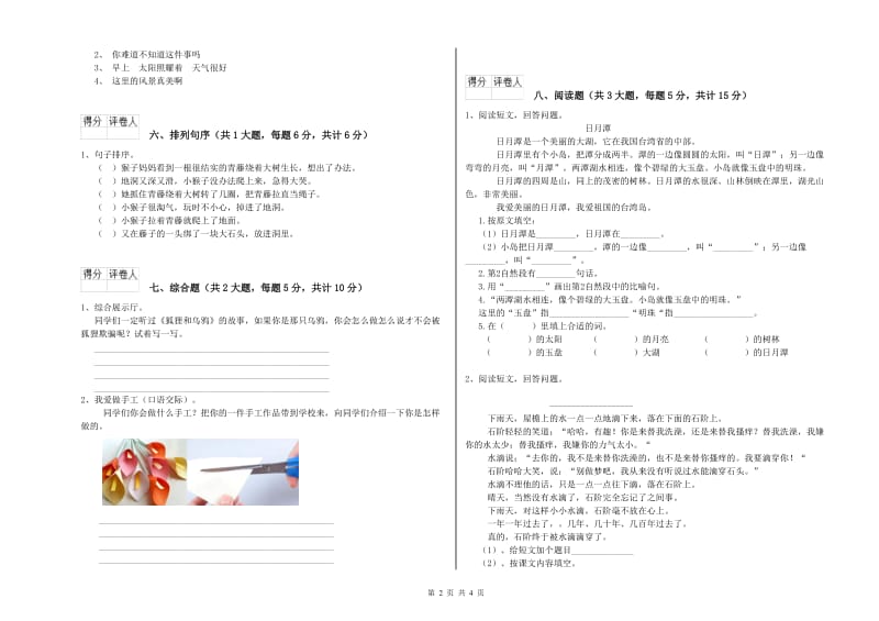 甘肃省2019年二年级语文下学期综合练习试卷 含答案.doc_第2页