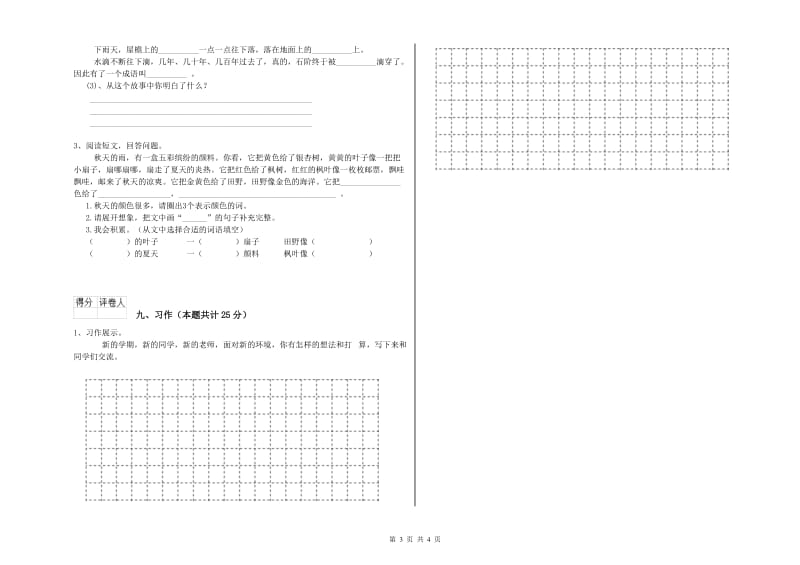 甘肃省2019年二年级语文下学期综合练习试卷 含答案.doc_第3页