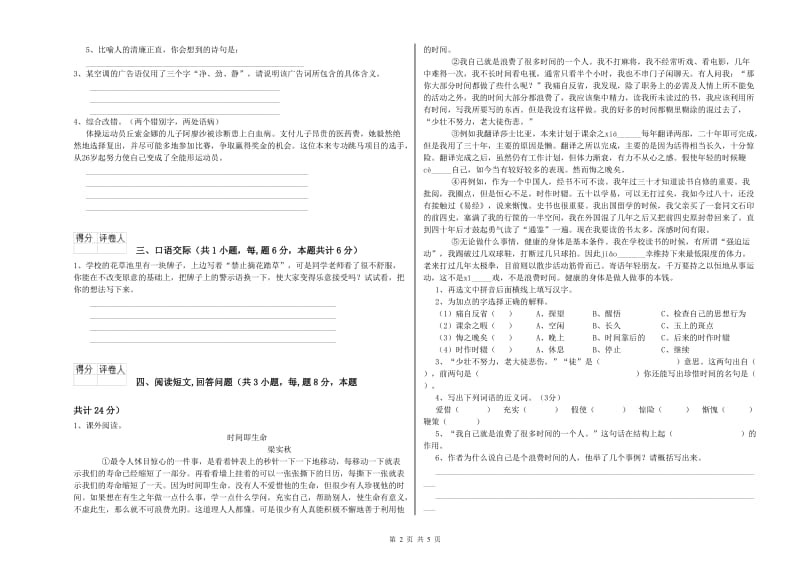 盐城市实验小学六年级语文下学期期中考试试题 含答案.doc_第2页