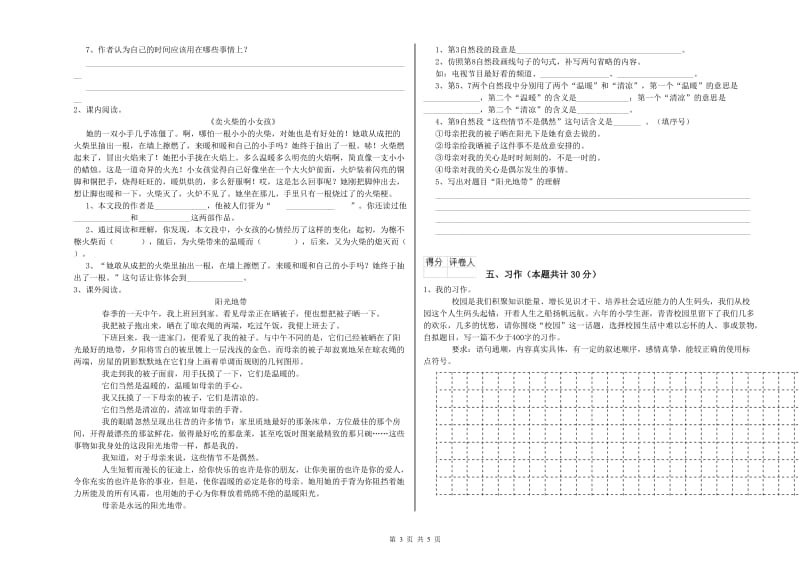 盐城市实验小学六年级语文下学期期中考试试题 含答案.doc_第3页