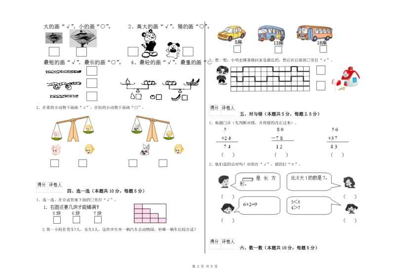 肇庆市2020年一年级数学下学期开学检测试题 附答案.doc_第2页