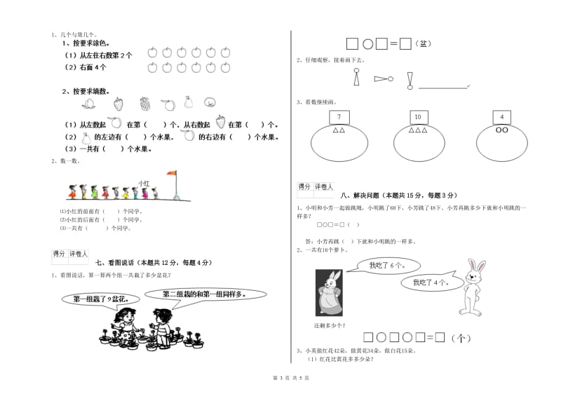 肇庆市2020年一年级数学下学期开学检测试题 附答案.doc_第3页