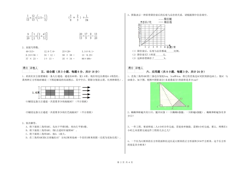 湖南省2020年小升初数学强化训练试题D卷 含答案.doc_第2页