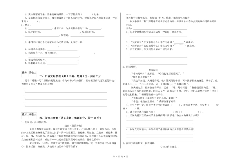 自贡市重点小学小升初语文综合检测试卷 附答案.doc_第2页