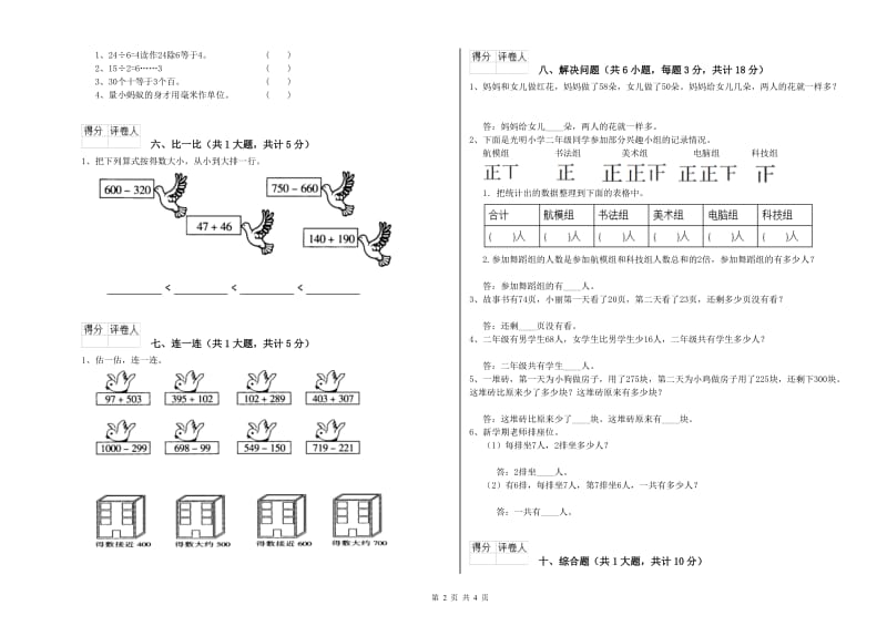 湘教版二年级数学上学期每周一练试卷A卷 附答案.doc_第2页