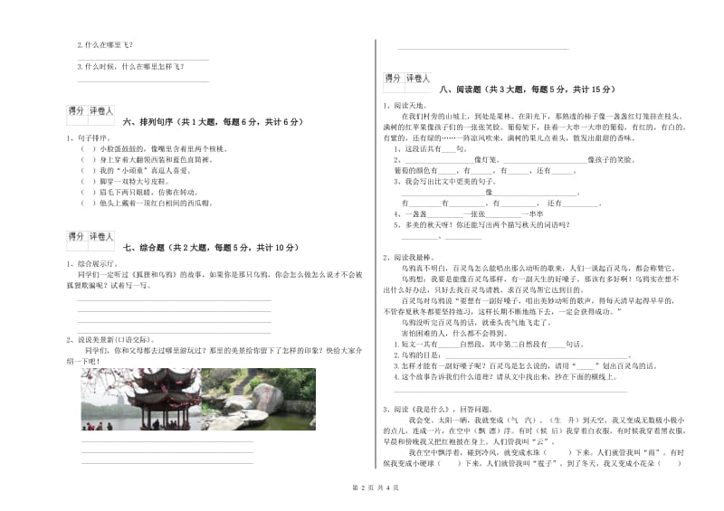 福建省2019年二年级语文【上册】同步练习试卷 附答案.doc_第2页