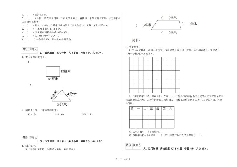 湘教版2020年三年级数学【上册】开学检测试题 附答案.doc_第2页