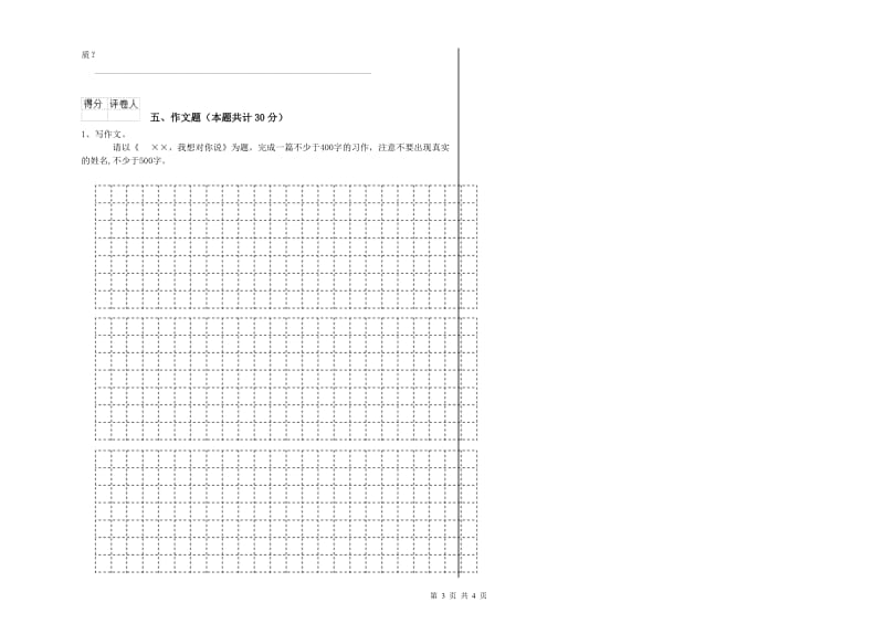 湖南省重点小学小升初语文全真模拟考试试卷C卷 附答案.doc_第3页