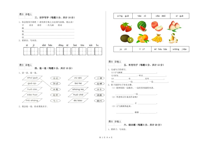 绍兴市实验小学一年级语文下学期每周一练试题 附答案.doc_第2页