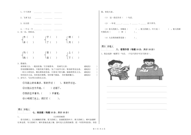 绍兴市实验小学一年级语文下学期每周一练试题 附答案.doc_第3页