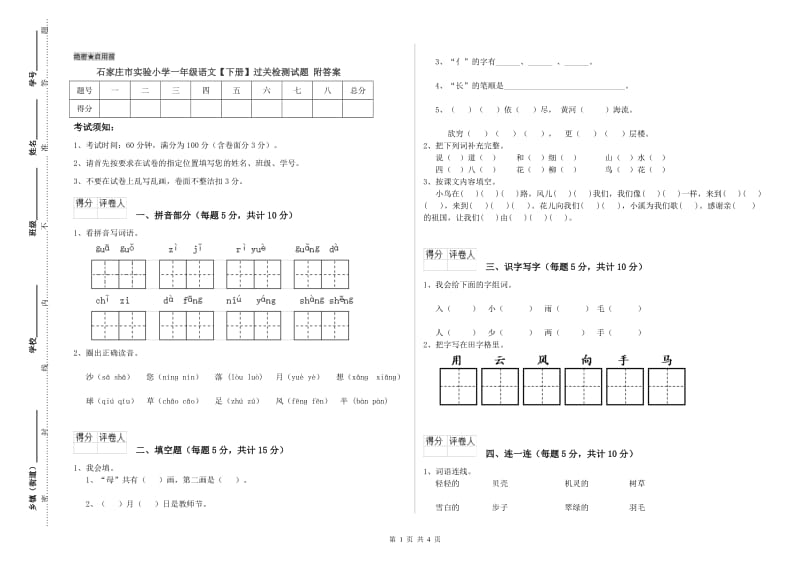 石家庄市实验小学一年级语文【下册】过关检测试题 附答案.doc_第1页