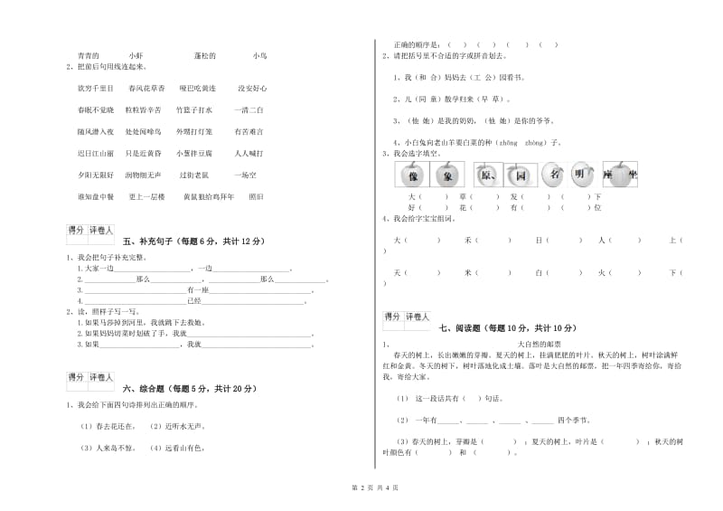 石家庄市实验小学一年级语文【下册】过关检测试题 附答案.doc_第2页