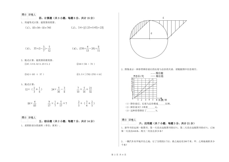 湘教版六年级数学下学期开学检测试题C卷 附解析.doc_第2页