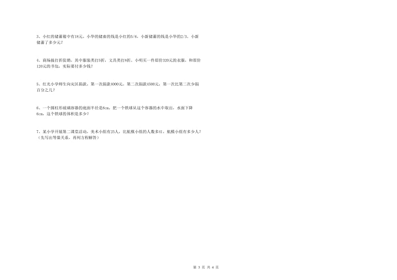 湘教版六年级数学下学期开学检测试题C卷 附解析.doc_第3页