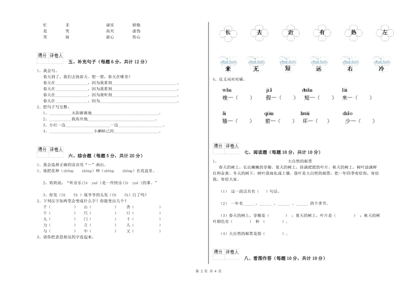 芜湖市实验小学一年级语文【上册】期末考试试卷 附答案.doc_第2页