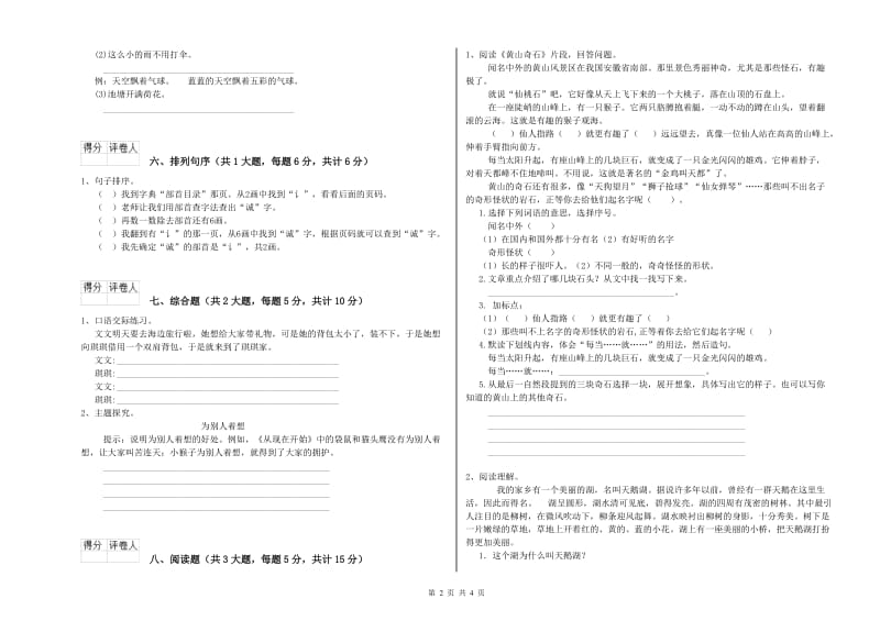 湖北省2020年二年级语文【上册】提升训练试题 附答案.doc_第2页