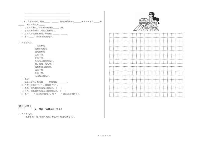 湖北省2020年二年级语文【上册】提升训练试题 附答案.doc_第3页