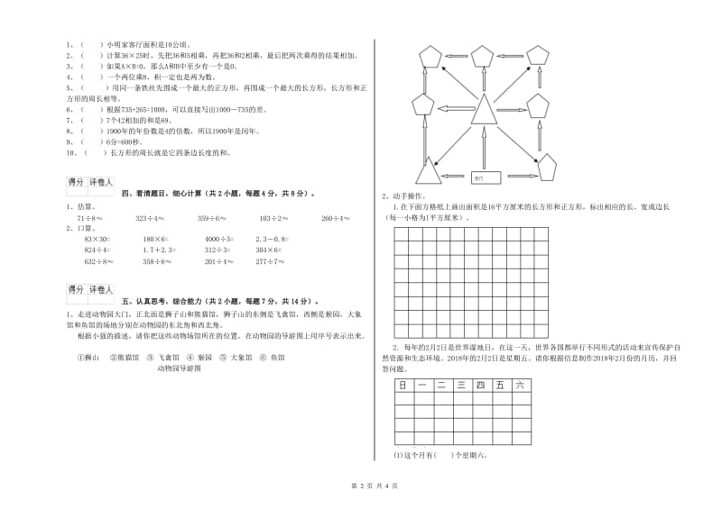 湖北省实验小学三年级数学【上册】每周一练试题 含答案.doc_第2页