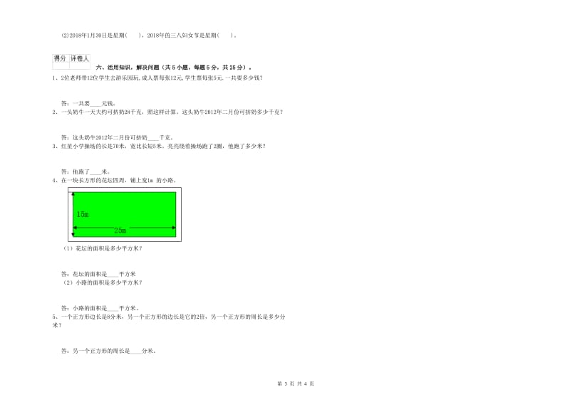 湖北省实验小学三年级数学【上册】每周一练试题 含答案.doc_第3页