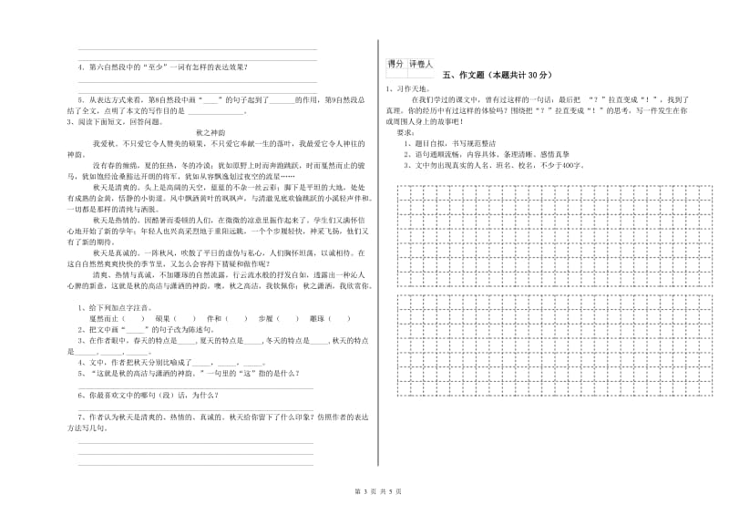 百色市重点小学小升初语文综合练习试卷 附答案.doc_第3页