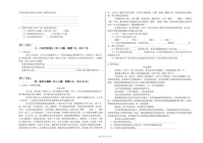 盘锦市重点小学小升初语文能力提升试卷 含答案.doc_第2页