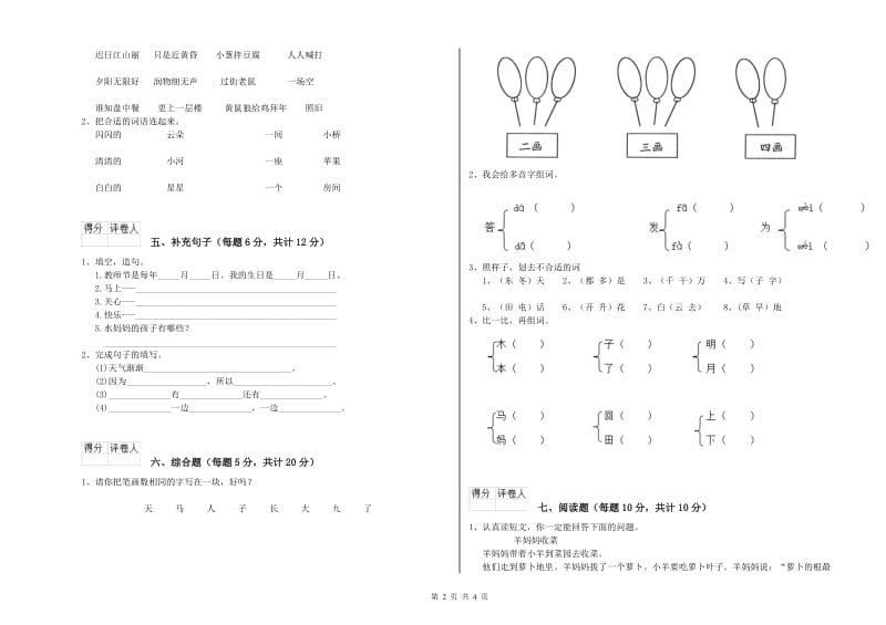 珠海市实验小学一年级语文上学期每周一练试卷 附答案.doc_第2页