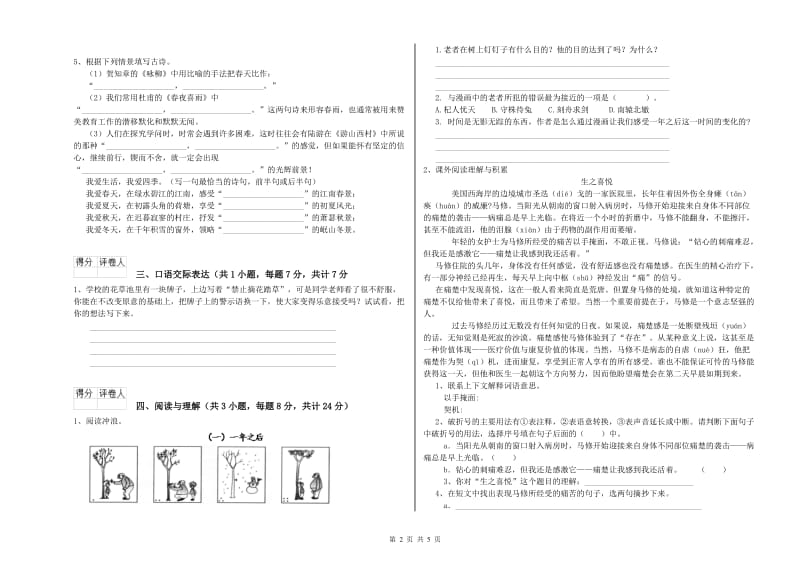 湖州市重点小学小升初语文自我检测试题 附答案.doc_第2页