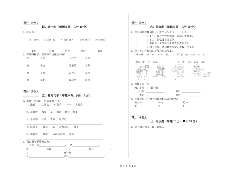 玉溪市实验小学一年级语文下学期开学考试试题 附答案.doc_第2页