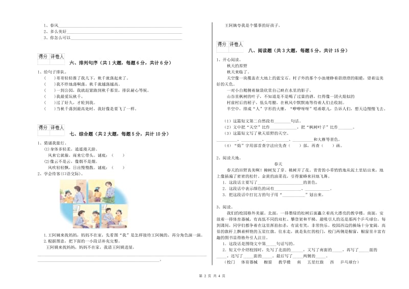 湖北省2019年二年级语文上学期过关检测试题 附答案.doc_第2页