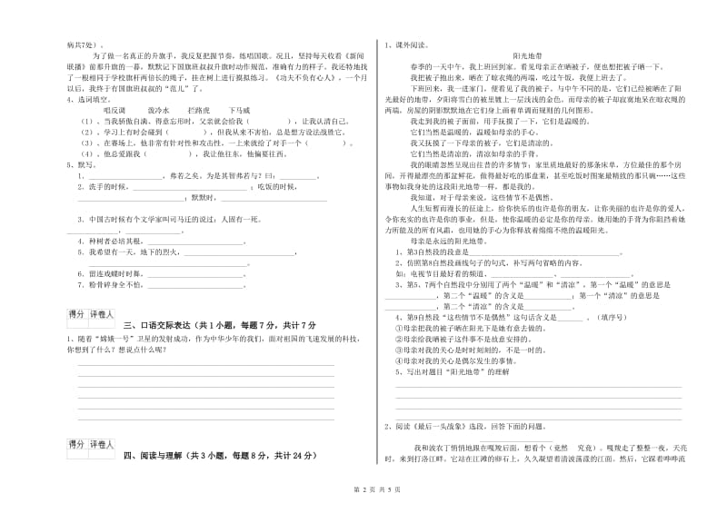 湖南省小升初语文每日一练试卷C卷 含答案.doc_第2页