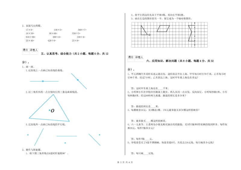 湖南省2020年四年级数学下学期开学考试试卷 含答案.doc_第2页