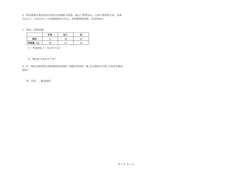 湖南省2020年四年级数学下学期开学考试试卷 含答案.doc_第3页