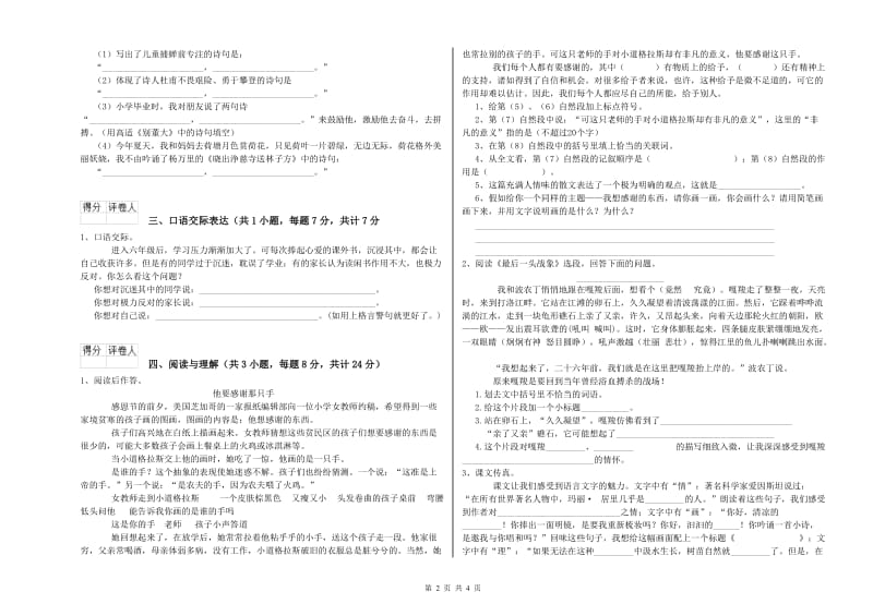 湖南省小升初语文每周一练试题D卷 含答案.doc_第2页