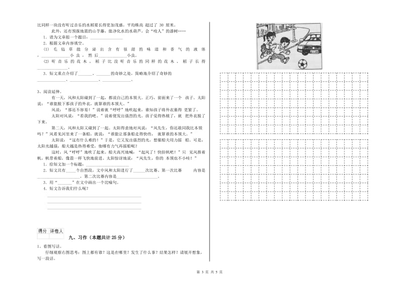 湖北省2020年二年级语文下学期自我检测试题 附答案.doc_第3页