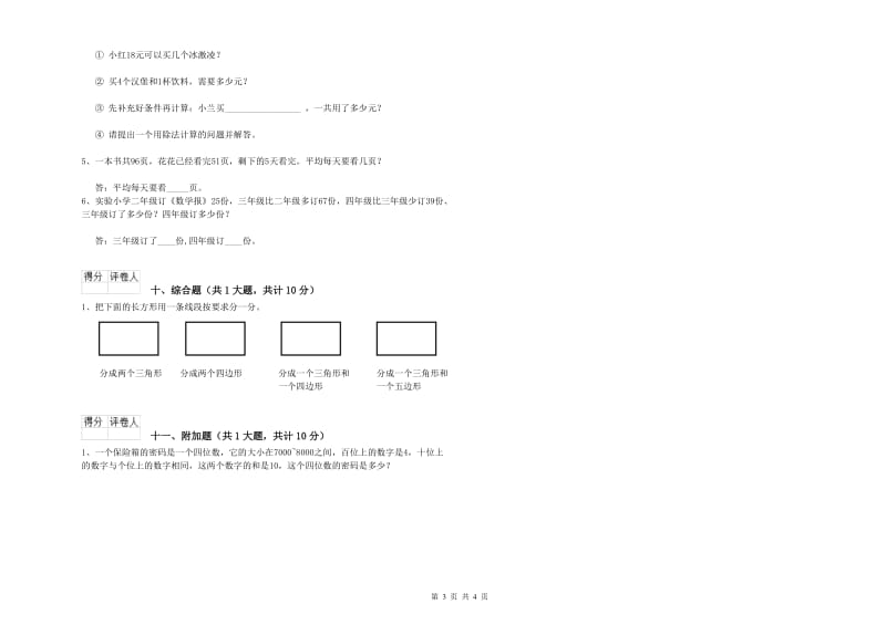 湘教版二年级数学【下册】综合检测试卷C卷 附解析.doc_第3页