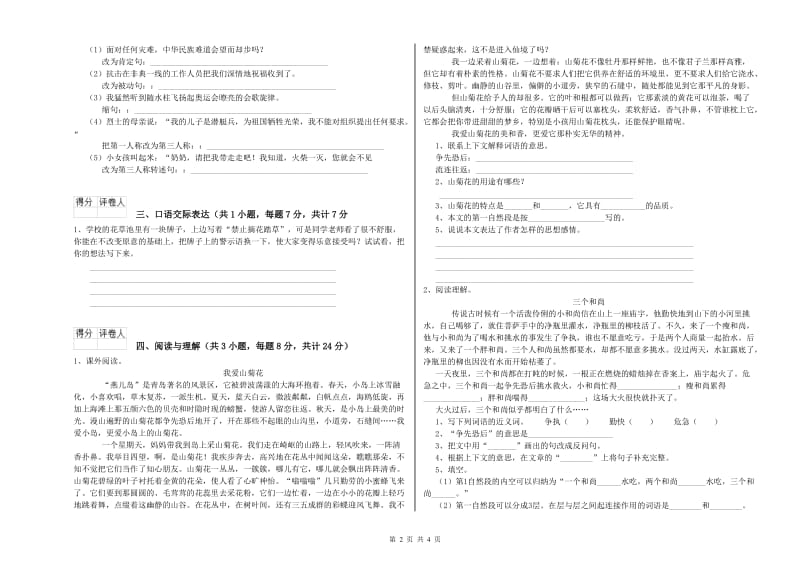 盐城市重点小学小升初语文提升训练试卷 含答案.doc_第2页