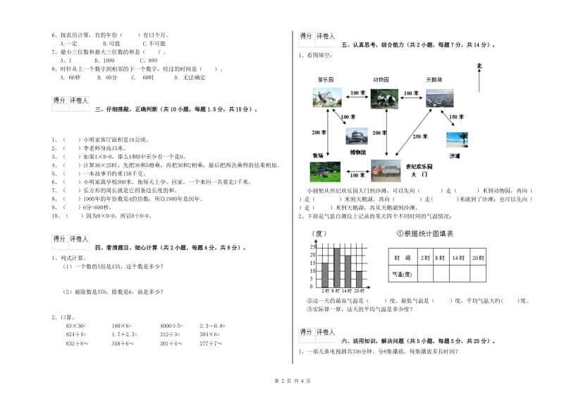 苏教版2019年三年级数学【下册】全真模拟考试试卷 含答案.doc_第2页