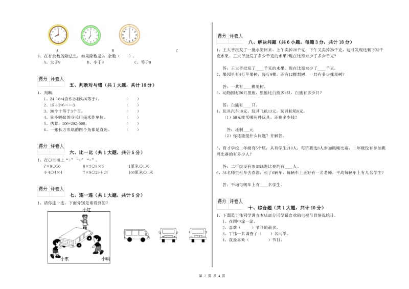 湖南省实验小学二年级数学【下册】过关检测试卷 附解析.doc_第2页