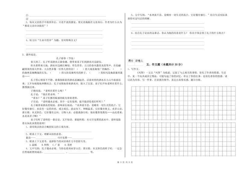 湖南省重点小学小升初语文每周一练试卷B卷 含答案.doc_第3页