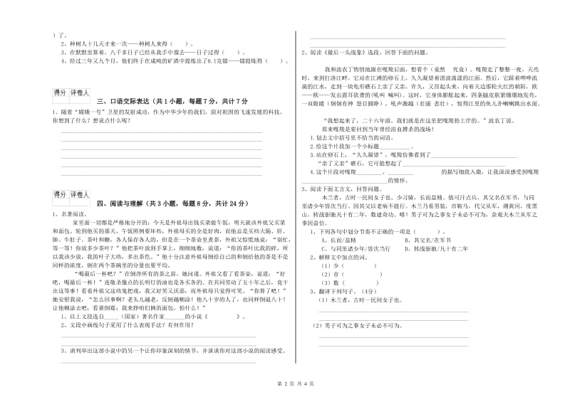 漳州市重点小学小升初语文过关检测试卷 含答案.doc_第2页