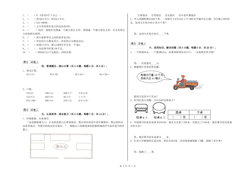 甘肃省实验小学三年级数学下学期综合检测试卷 附解析.doc_第2页