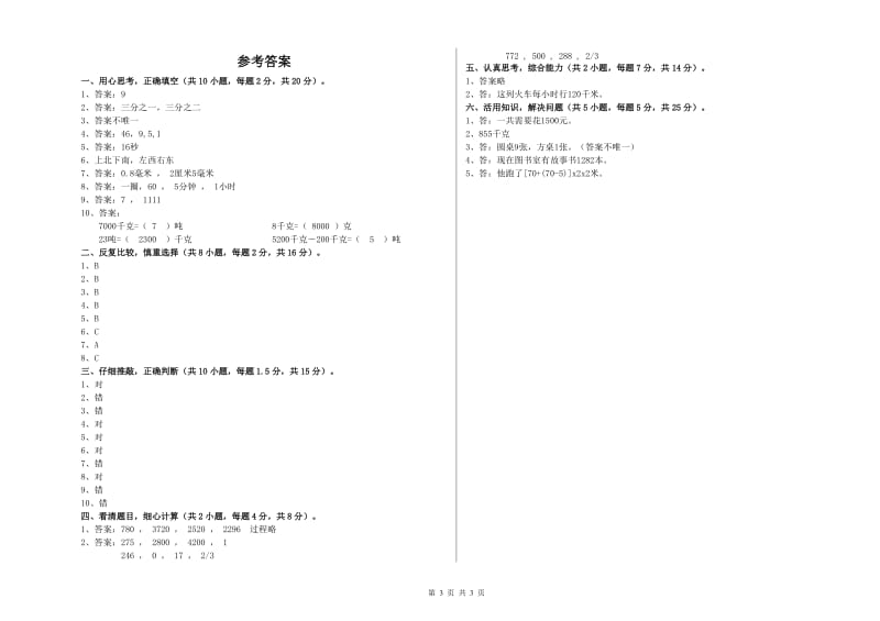 甘肃省实验小学三年级数学下学期综合检测试卷 附解析.doc_第3页