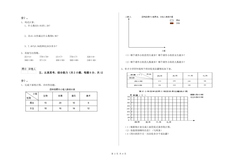 苏教版四年级数学【下册】自我检测试题B卷 含答案.doc_第2页