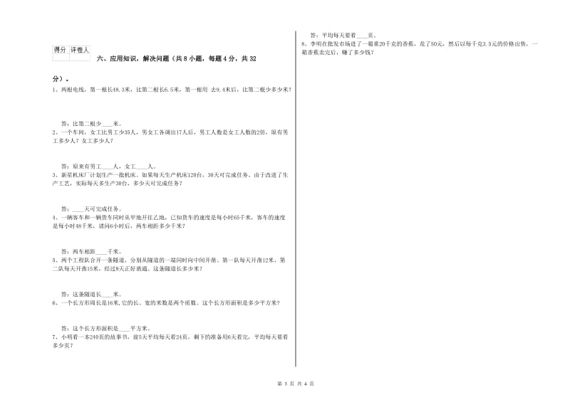 苏教版四年级数学【下册】自我检测试题B卷 含答案.doc_第3页