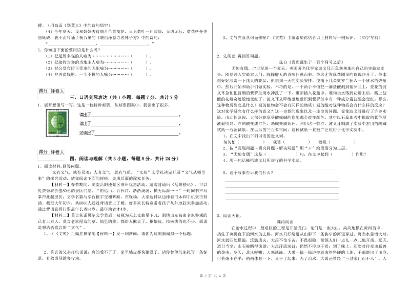 珠海市重点小学小升初语文自我检测试卷 附解析.doc_第2页