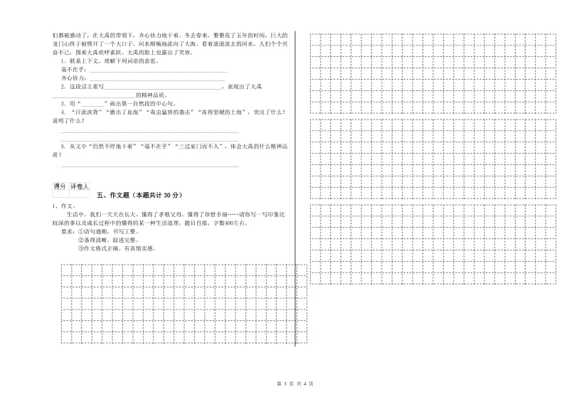 珠海市重点小学小升初语文自我检测试卷 附解析.doc_第3页