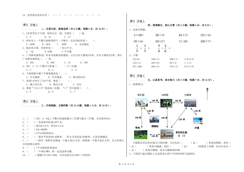 苏教版2019年三年级数学上学期每周一练试题 附解析.doc_第2页