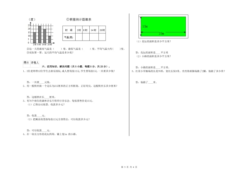 苏教版2019年三年级数学上学期每周一练试题 附解析.doc_第3页