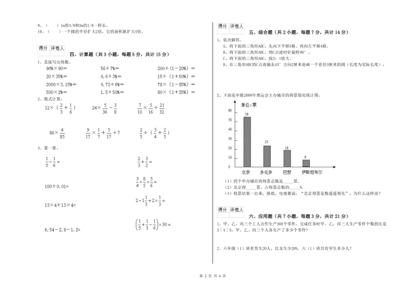 苏教版六年级数学【上册】自我检测试卷B卷 附答案.doc_第2页